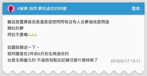 夢到過世的阿嬤|夢到過世的阿嬤：思念的慰藉還是現實的壓力？ 